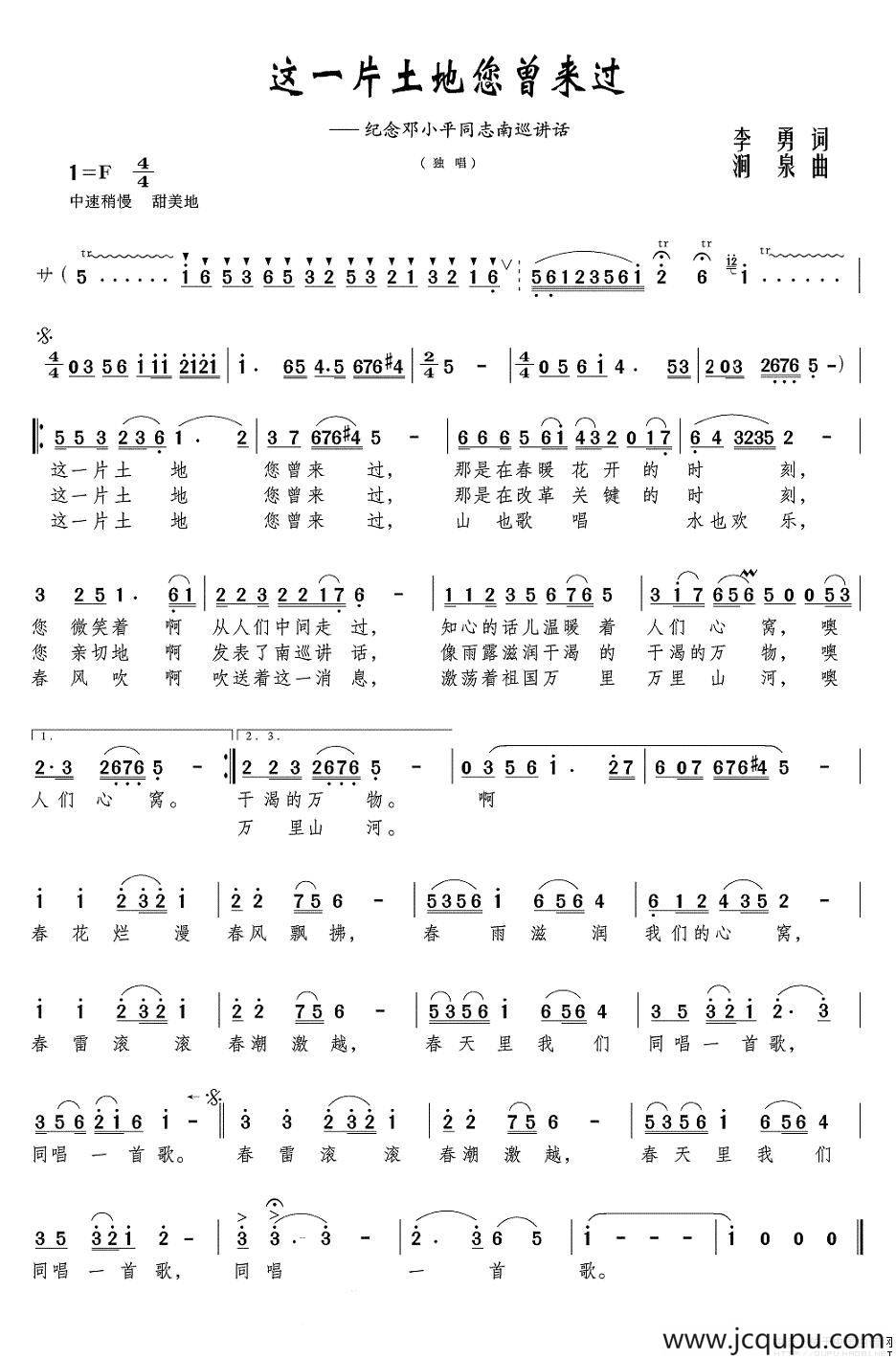 这一片土地您曾来过简谱