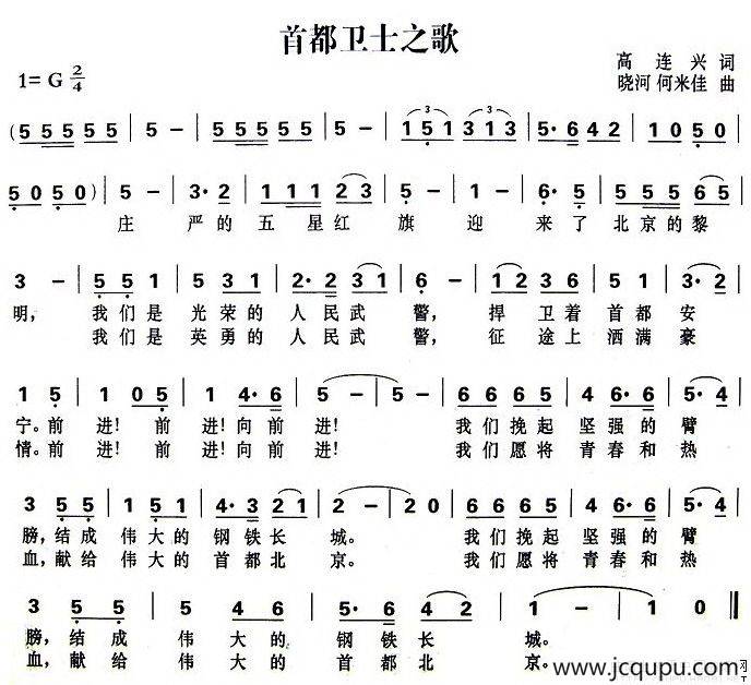 首都卫士之歌简谱