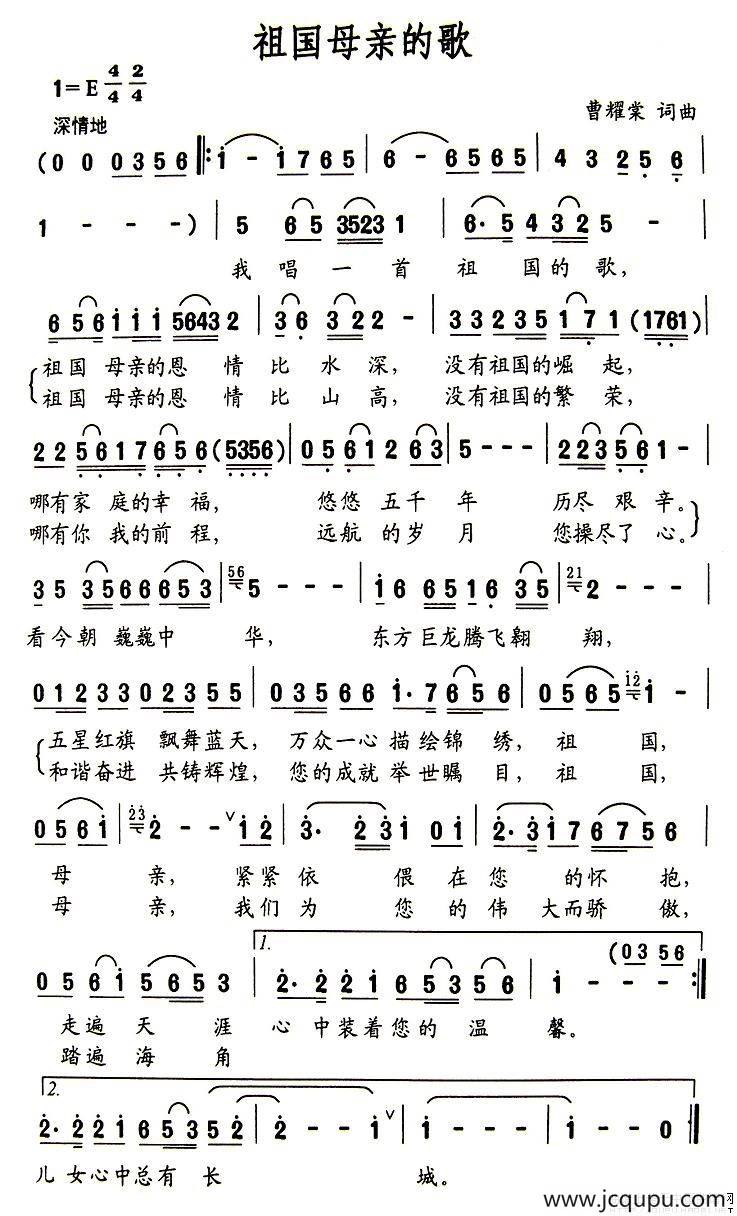 祖国母亲的歌简谱
