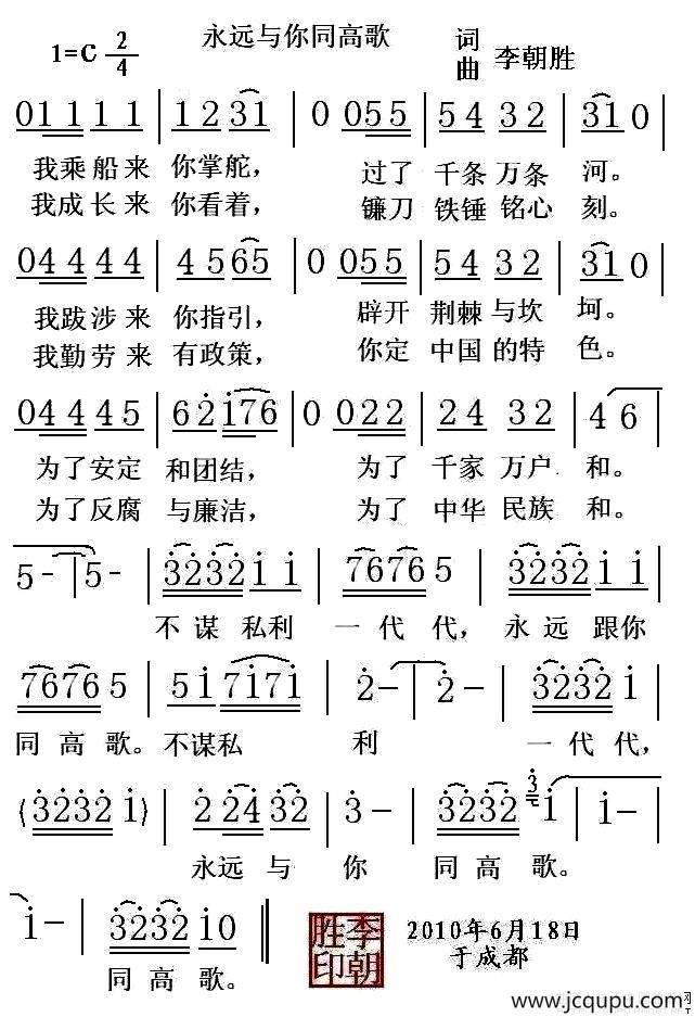 永远与你同高歌简谱