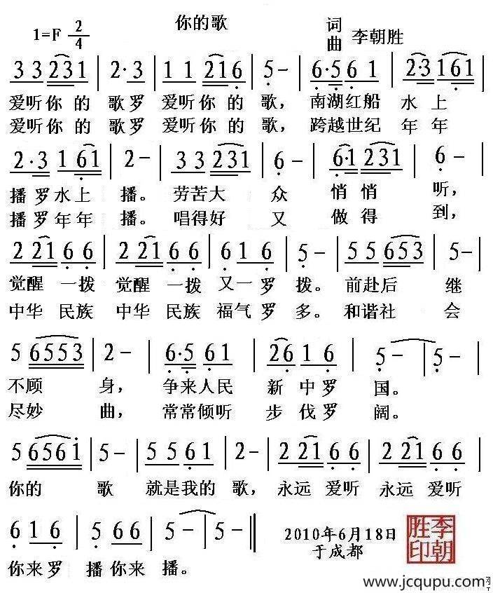 你的歌（李朝胜 词曲）简谱