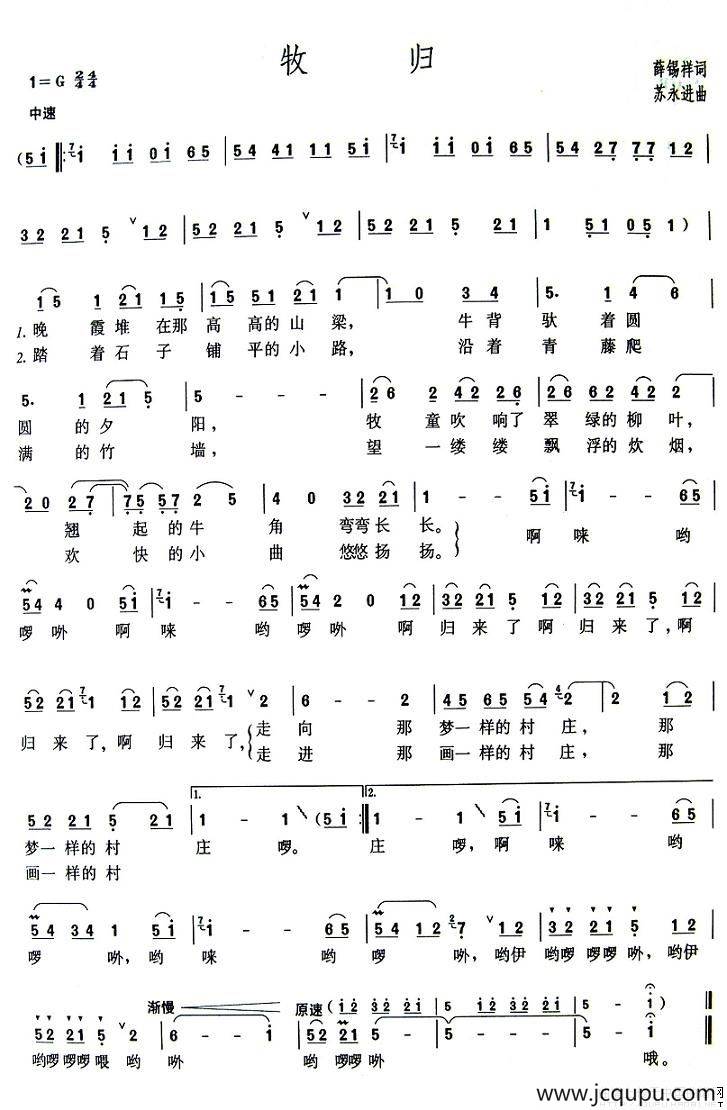 牧归（薛锡祥词 苏永进曲）简谱