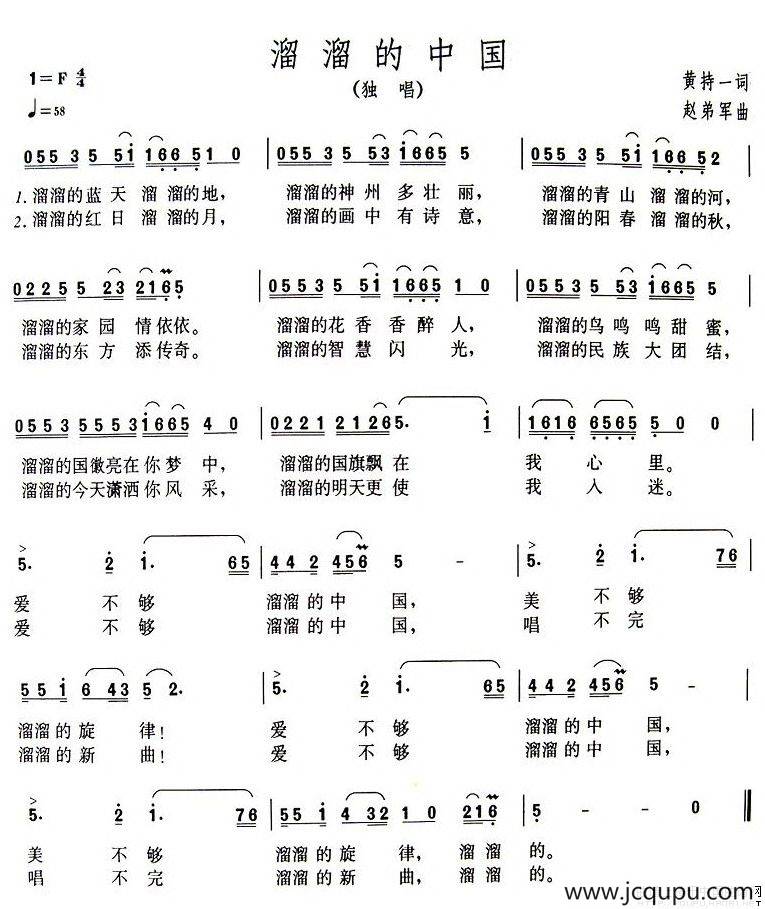 溜溜的中国（黄持一词 赵弟军曲）简谱