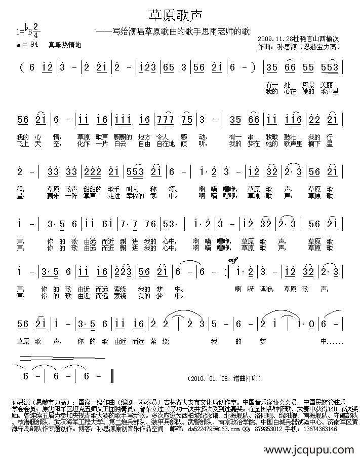 草原歌声简谱