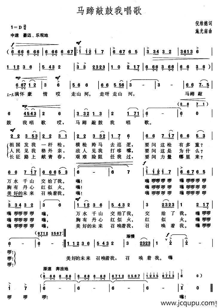 马蹄敲鼓我唱歌简谱