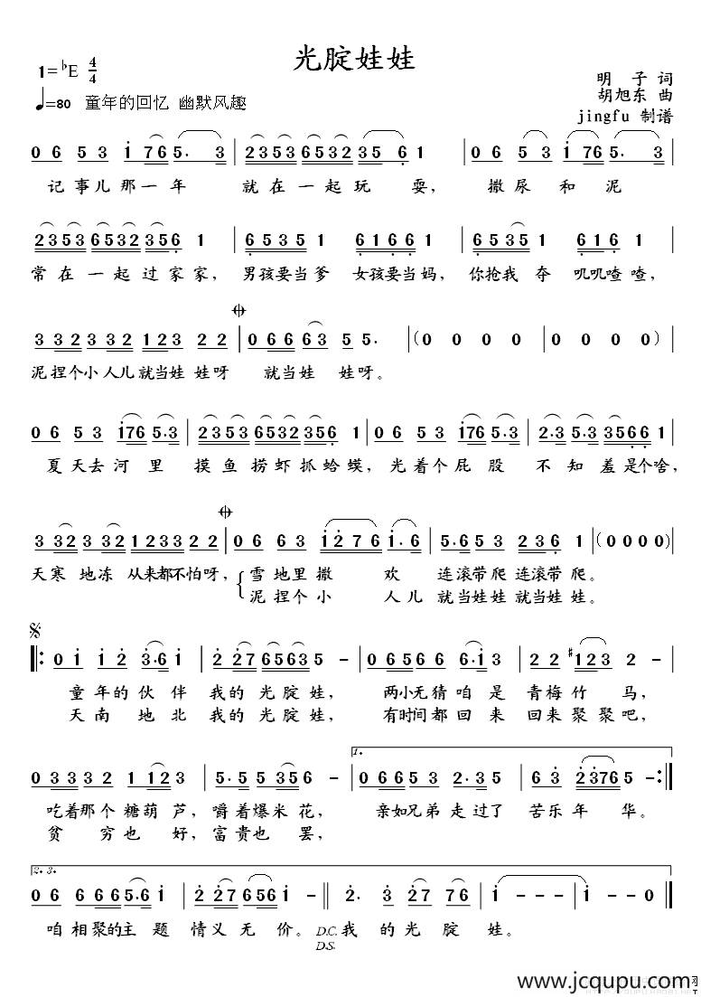 光腚娃娃简谱