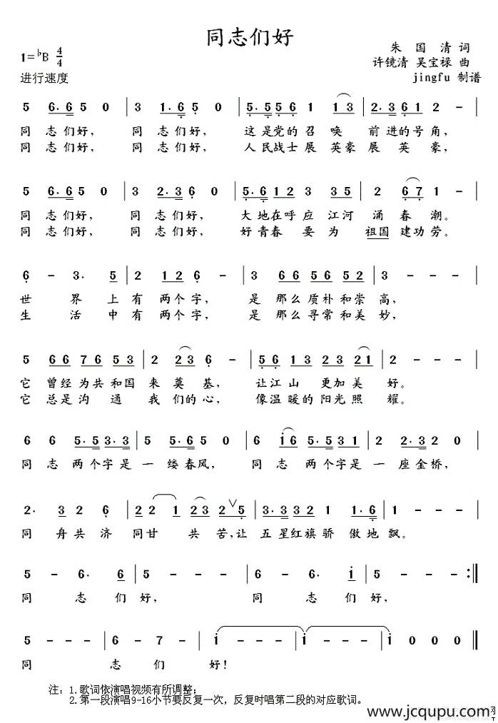 同志们好简谱