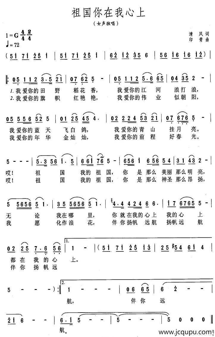 祖国你在我心上简谱