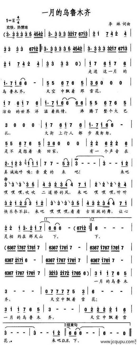 一月的乌鲁木齐简谱