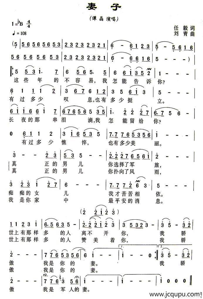 妻子（谭晶演唱版）简谱