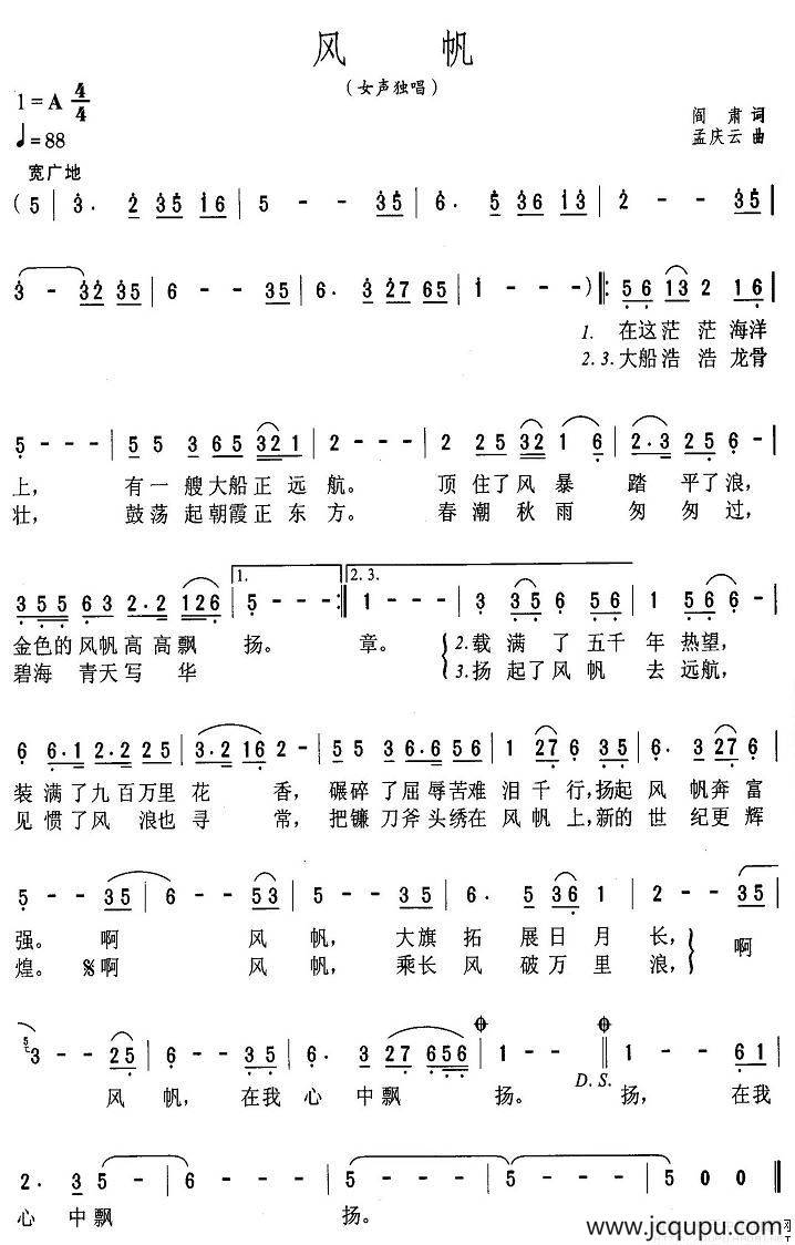 风帆（阎肃词 孟庆云曲）简谱