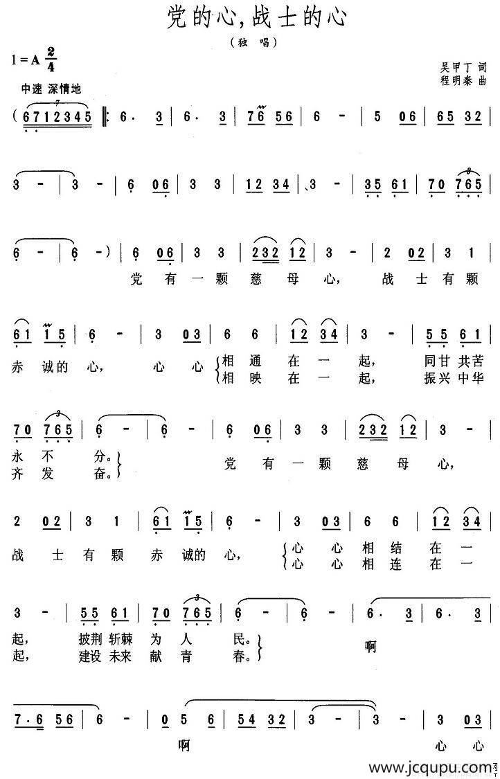 党的心，战士的心简谱