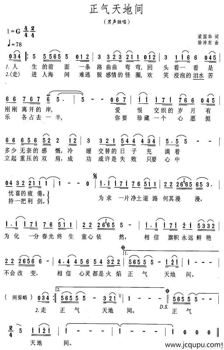 正气天地间简谱