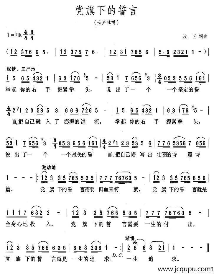 党旗下的誓言（汝艺词 汝艺曲）简谱