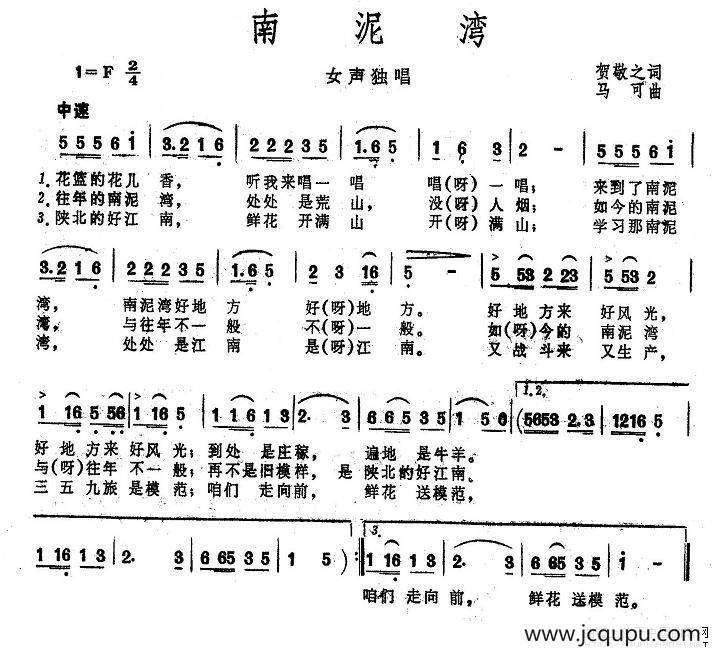 南泥湾（大型音乐舞蹈史诗《东方红》歌曲集）简谱