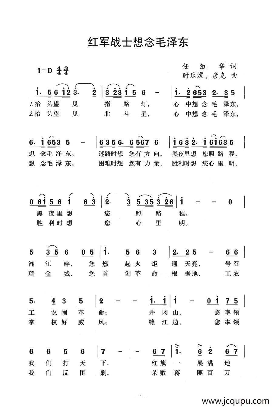 红军战士想念毛泽东（大型音乐舞蹈史诗《东方红》歌曲集）简谱
