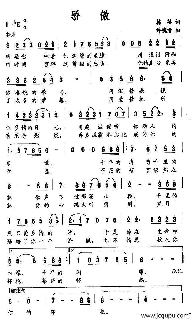 骄傲（韩葆词 许镜清曲）简谱