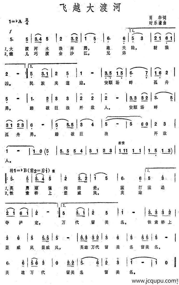 飞跃大渡河（大型音乐舞蹈史诗《东方红》歌曲集）简谱
