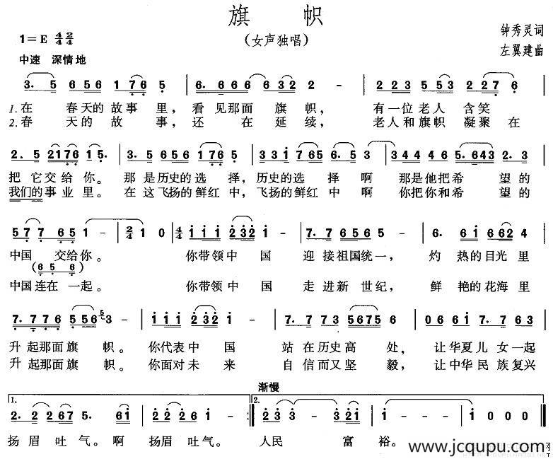 旗帜（钟秀灵词 左翼建曲）简谱