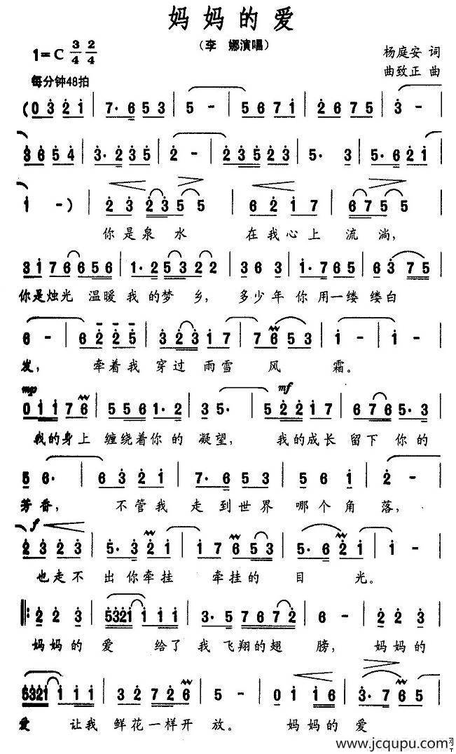 妈妈的爱（杨庭安词 曲致正曲）简谱