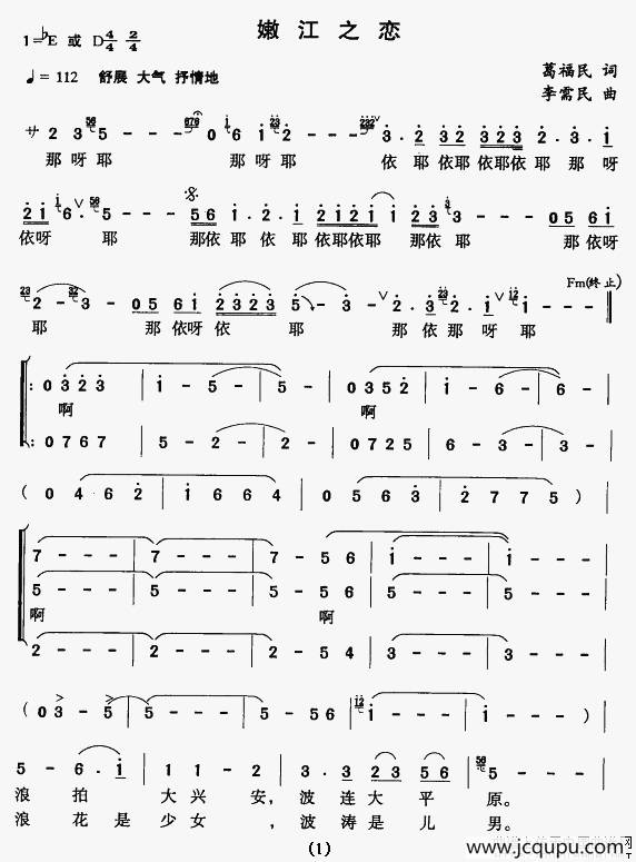 嫩江之恋（达斡尔族民歌）简谱