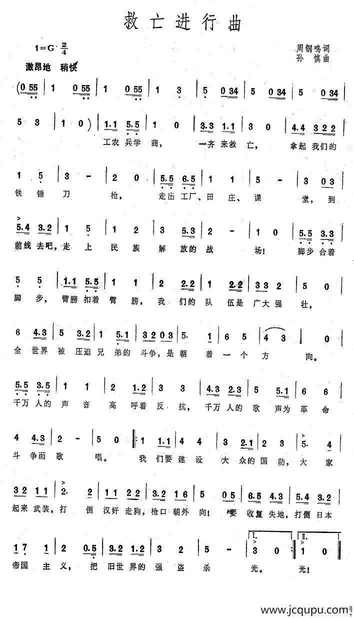 救亡进行曲（大型音乐舞蹈史诗《东方红》歌曲集）简谱