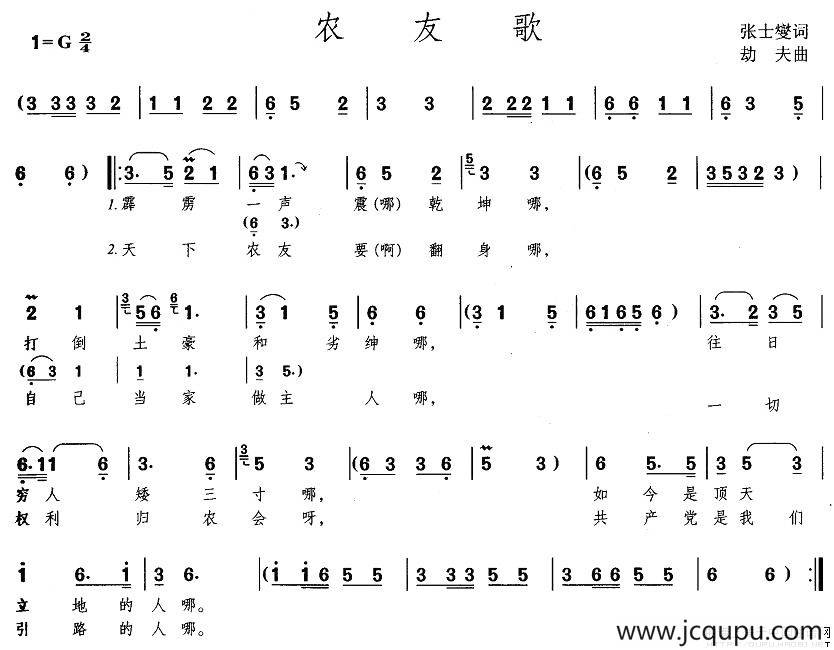 农友歌（大型音乐舞蹈史诗《东方红》歌曲集）简谱