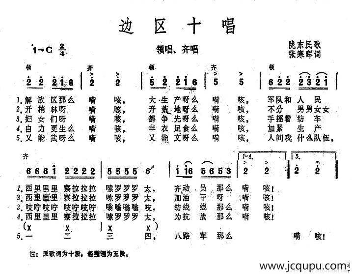 边区十唱（大型音乐舞蹈史诗《东方红》歌曲集）简谱