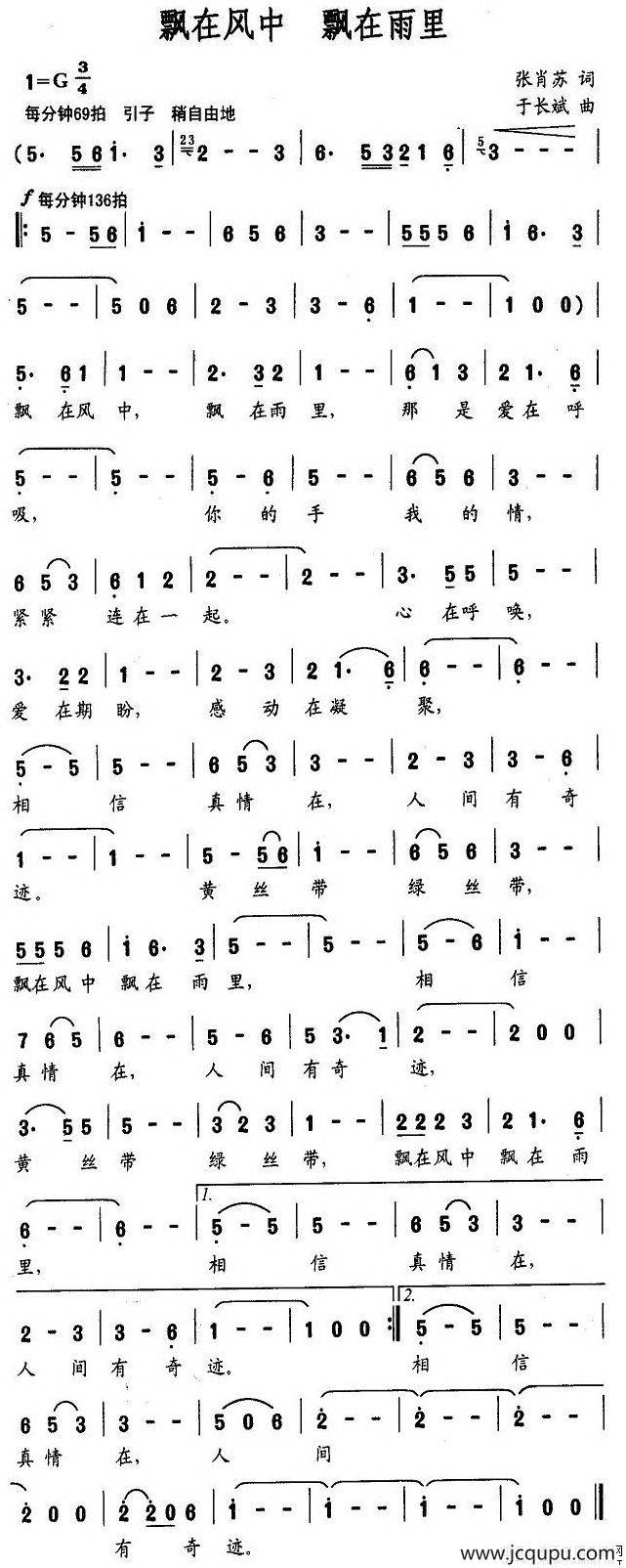 飘在风中，飘在雨里简谱