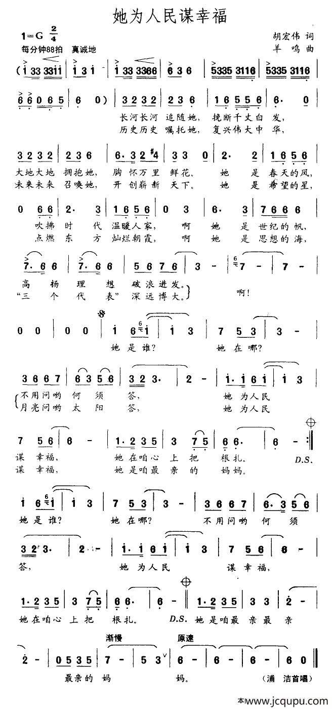 她为人民谋幸福（胡宏伟词 羊鸣曲）简谱