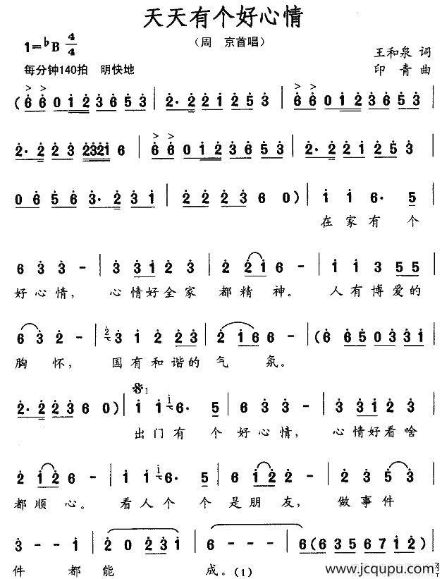 天天有个好心情（王和泉词 印青曲）简谱