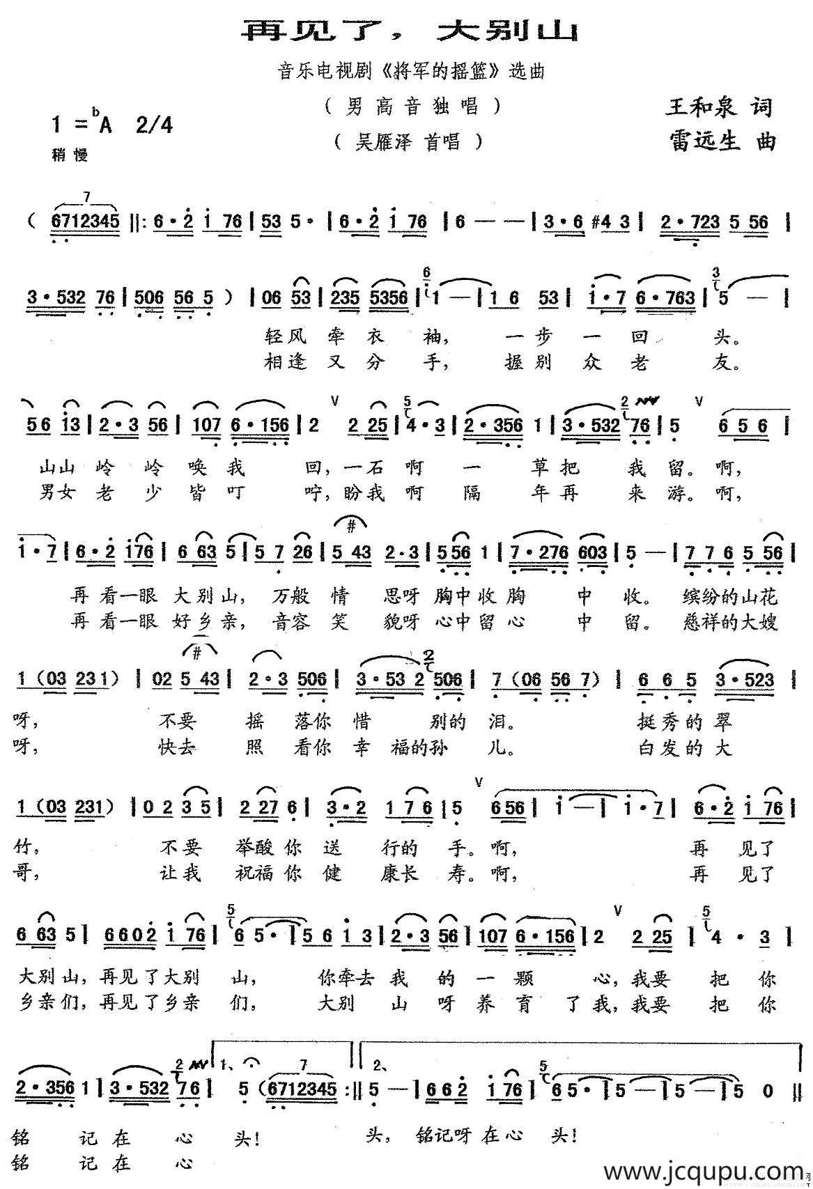 再见了，大别山（音乐电视剧《将军的摇篮》选曲）简谱