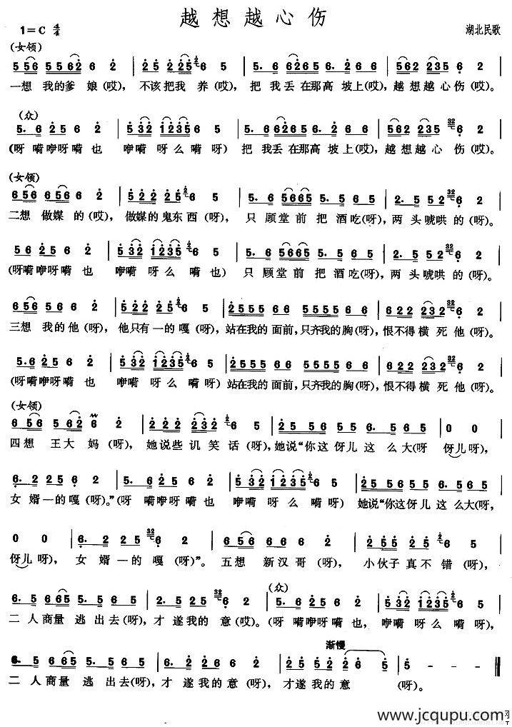 越想越心伤简谱