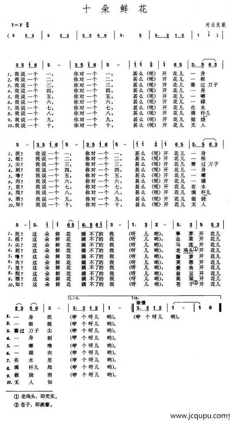 十朵鲜花简谱