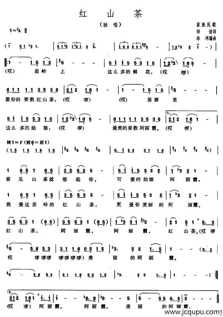 红山茶（田洁词 冰河曲）简谱