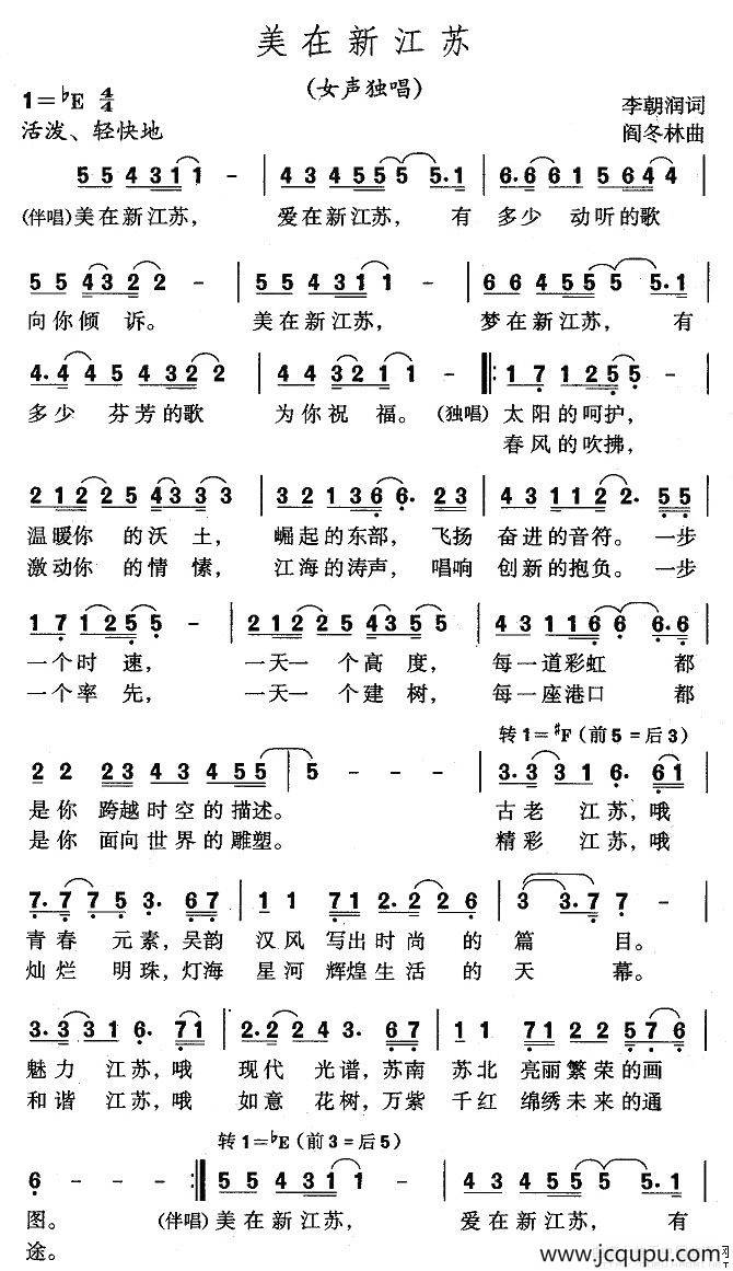 美在新江苏简谱