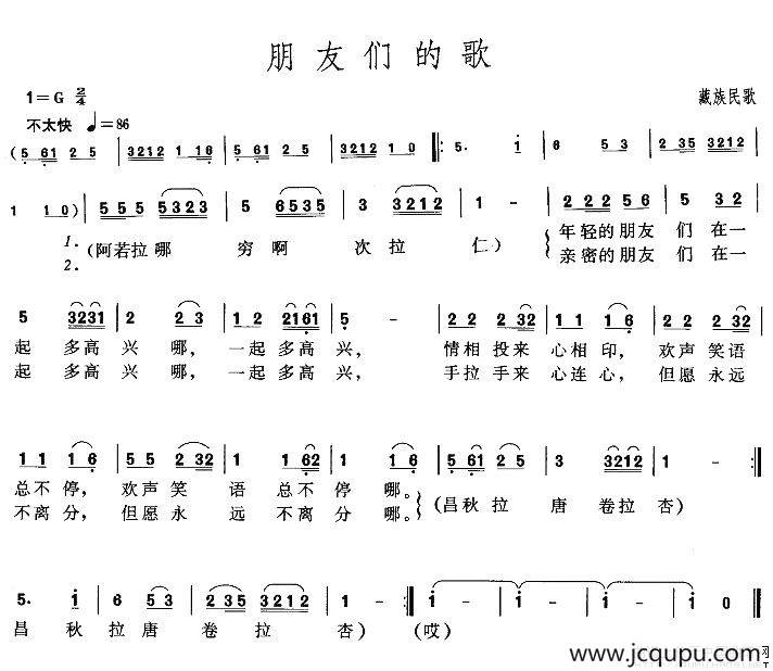 朋友们的歌简谱