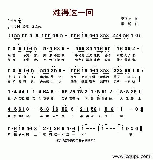 难得这一回简谱