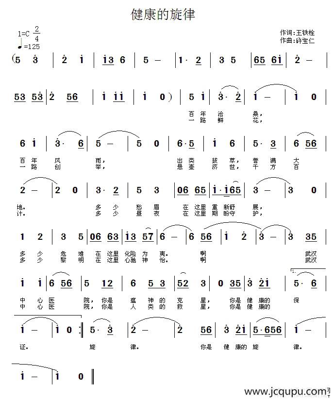 健康的旋律简谱