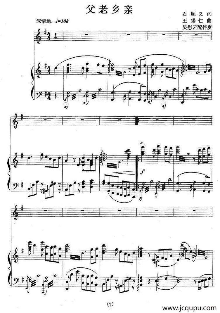 父老乡亲（正谱）简谱