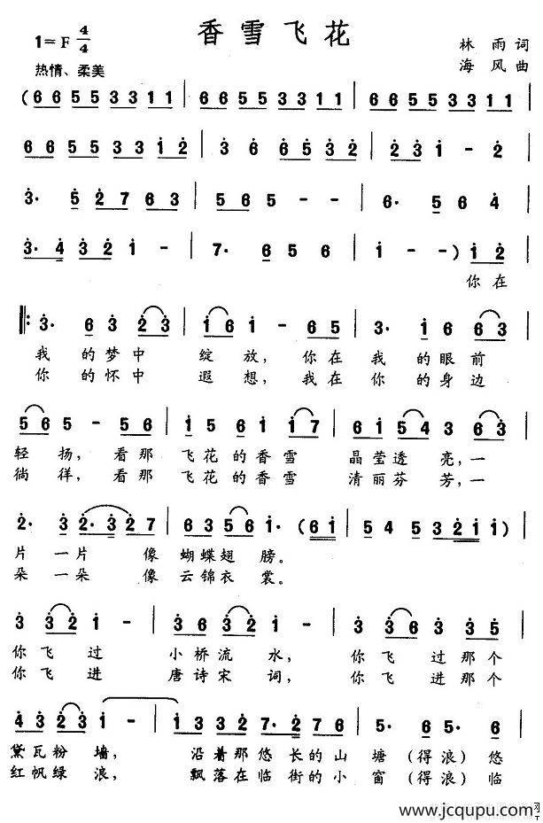 香雪飞花简谱