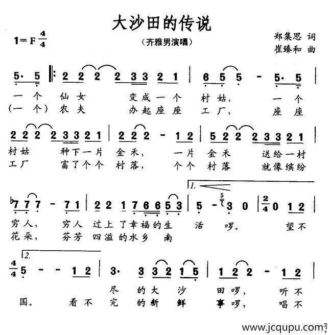大沙田的传说简谱