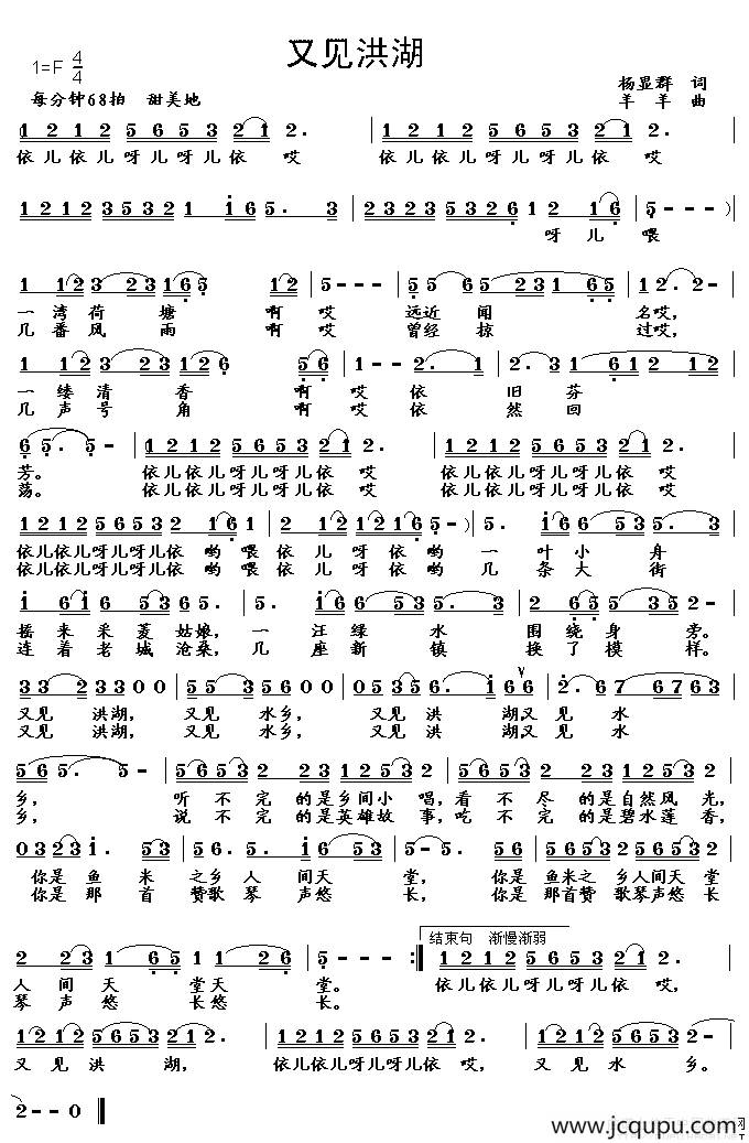 又见洪湖简谱