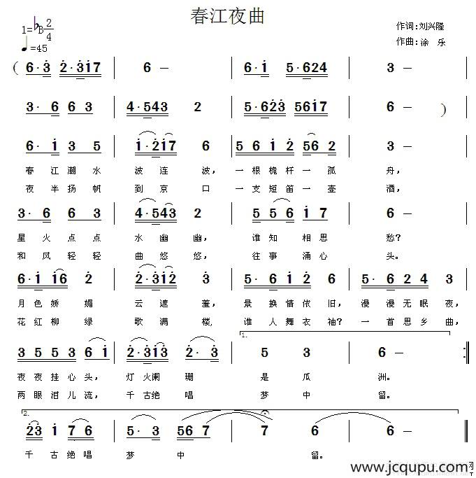 春江夜曲（刘兴隆词 徐乐曲）简谱