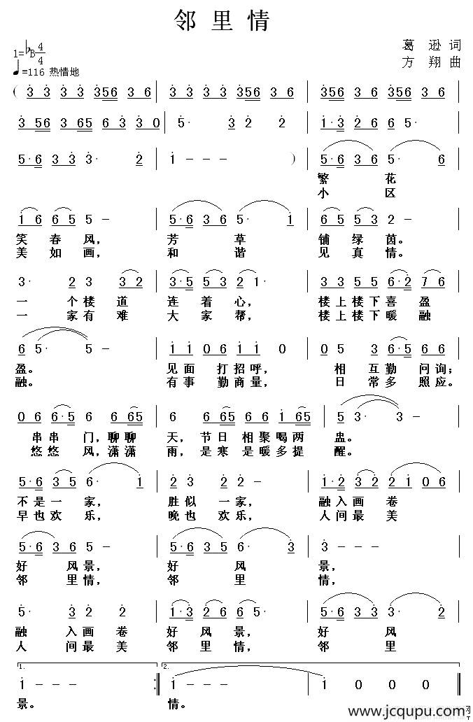 邻里情（葛逊词 方翔曲）简谱