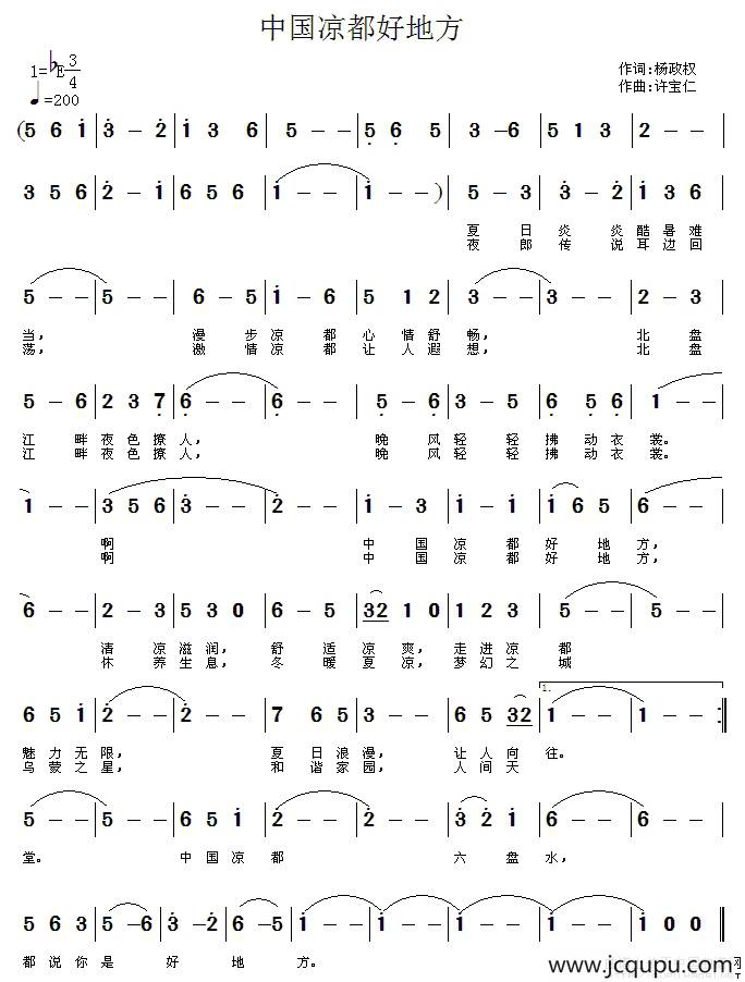 中国凉都好地方简谱