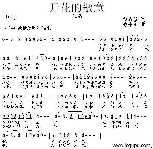 开花的敬意简谱