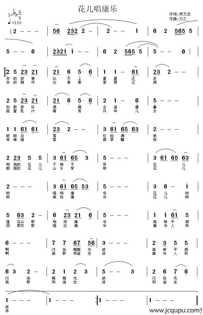 花儿唱康乐简谱