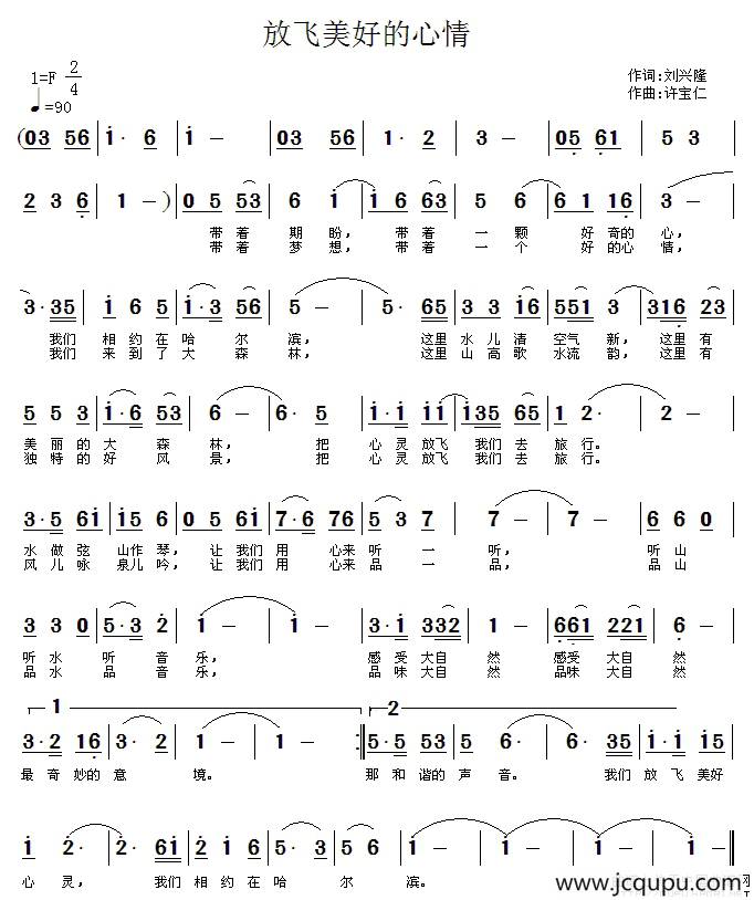 放飞美好的心情简谱