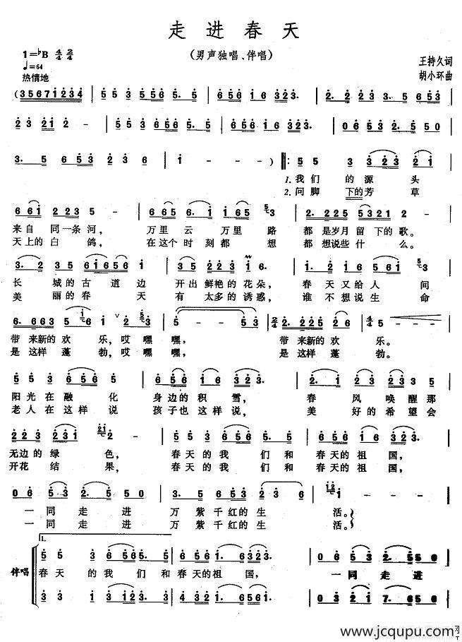 走进春天（王持久词 胡小环曲）简谱